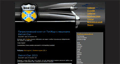 Desktop Screenshot of detroit.in.ua